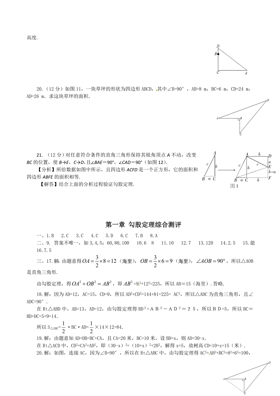 最新北师大版八年级数学上册单元测试题全套及答案_第3页