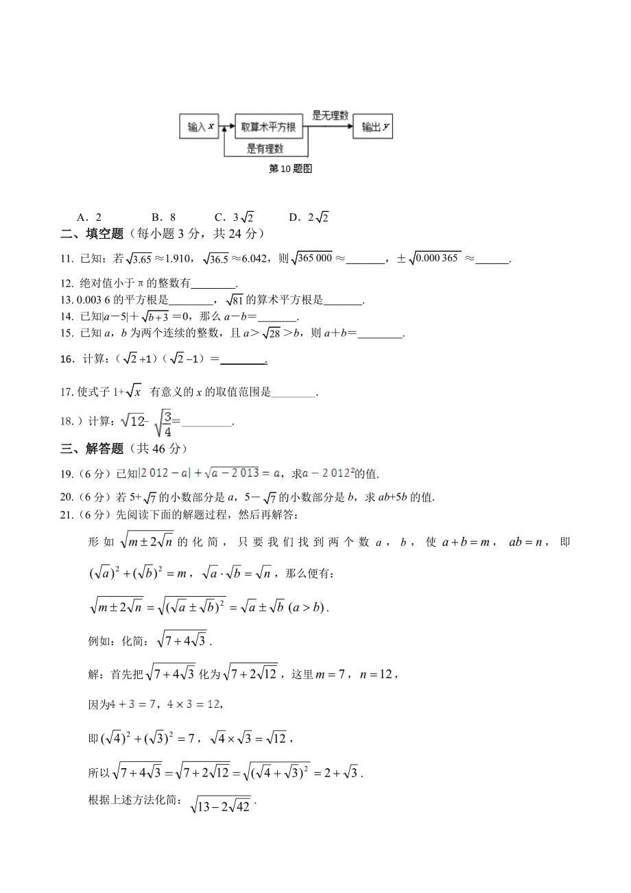 最新北师大版八年级数学上册单元测试题全套及答案_第5页