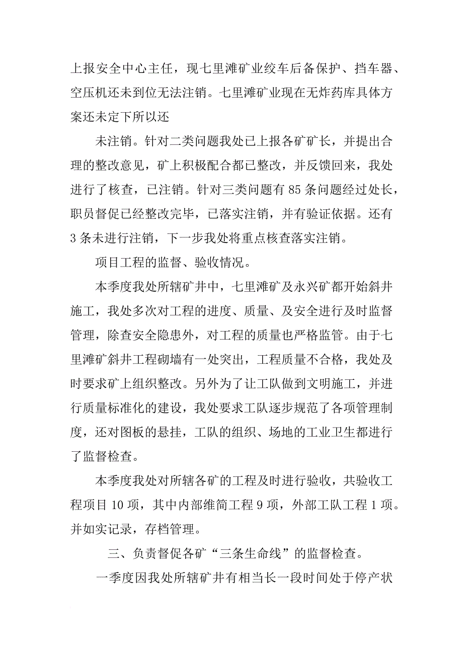 安检月度工作总结_第4页