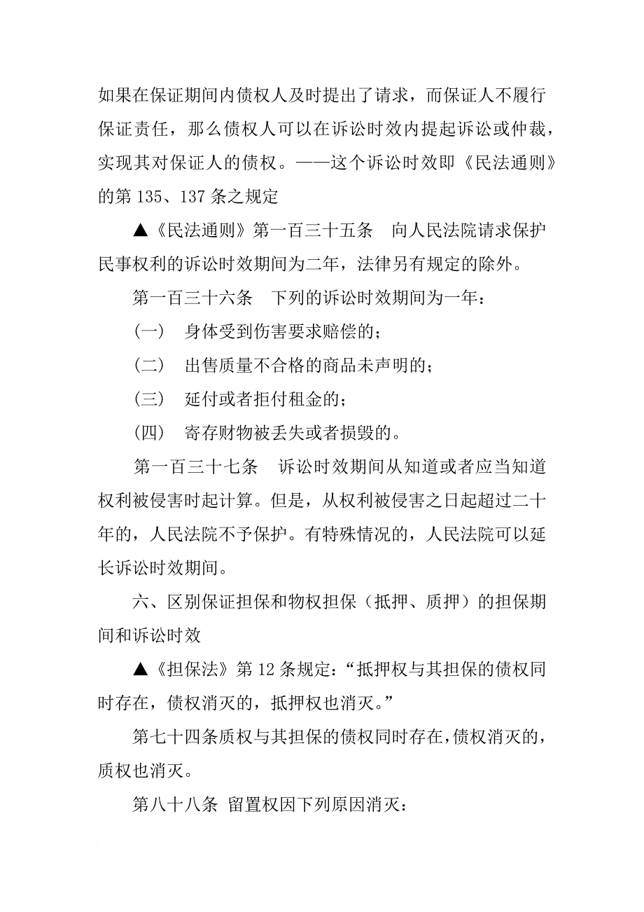 担保合同的有效期_第4页