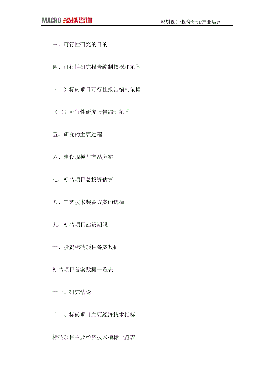 编制标砖项目可行性研究报告_第4页