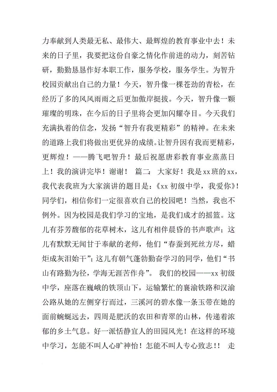 教师关于爱学校的演讲稿_第2页