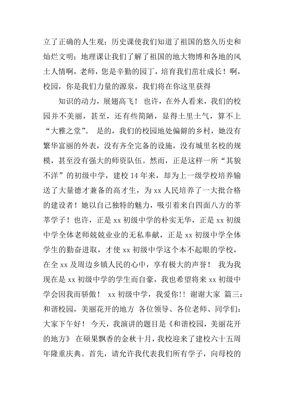 教师关于爱学校的演讲稿_第4页