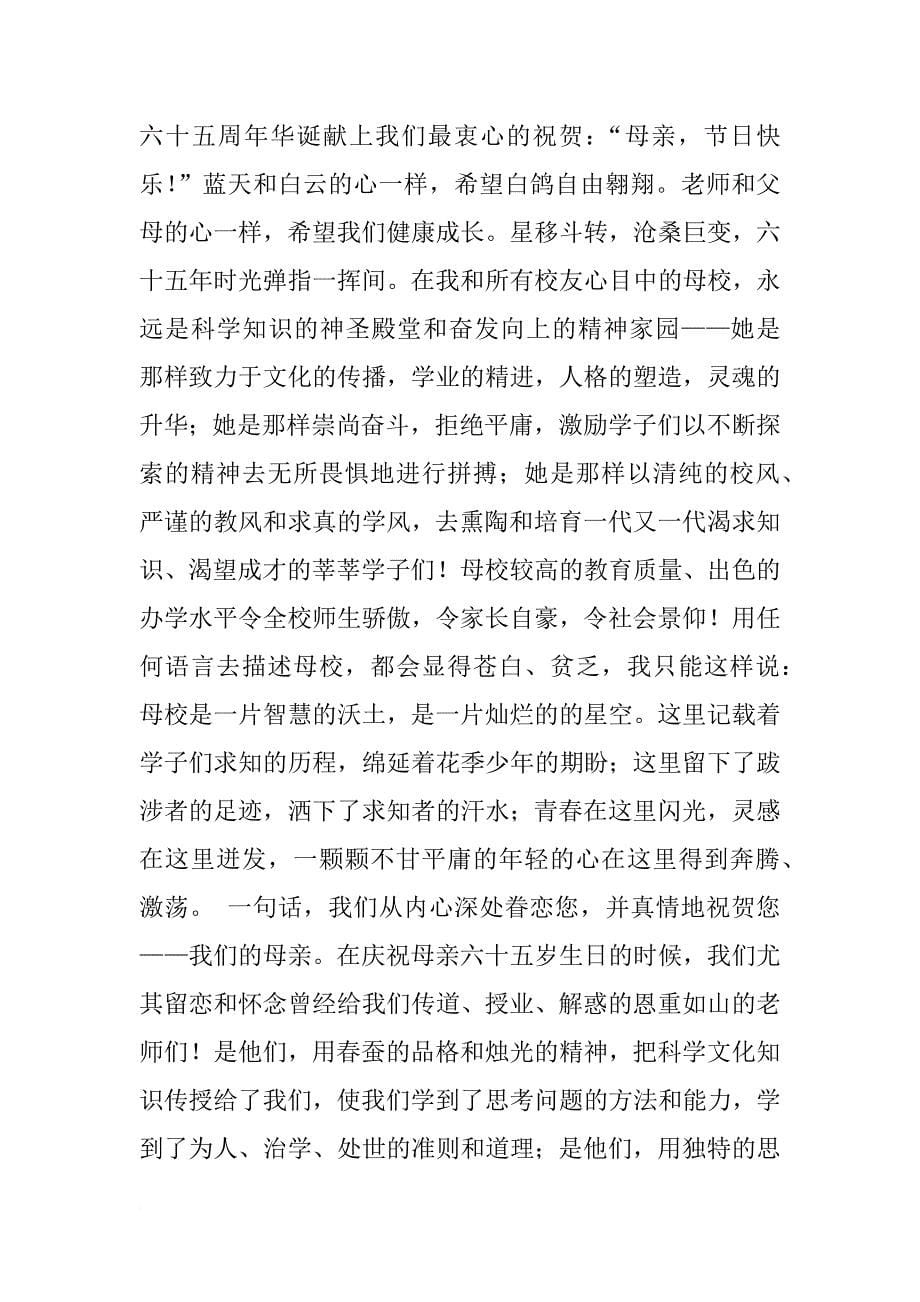 教师关于爱学校的演讲稿_第5页