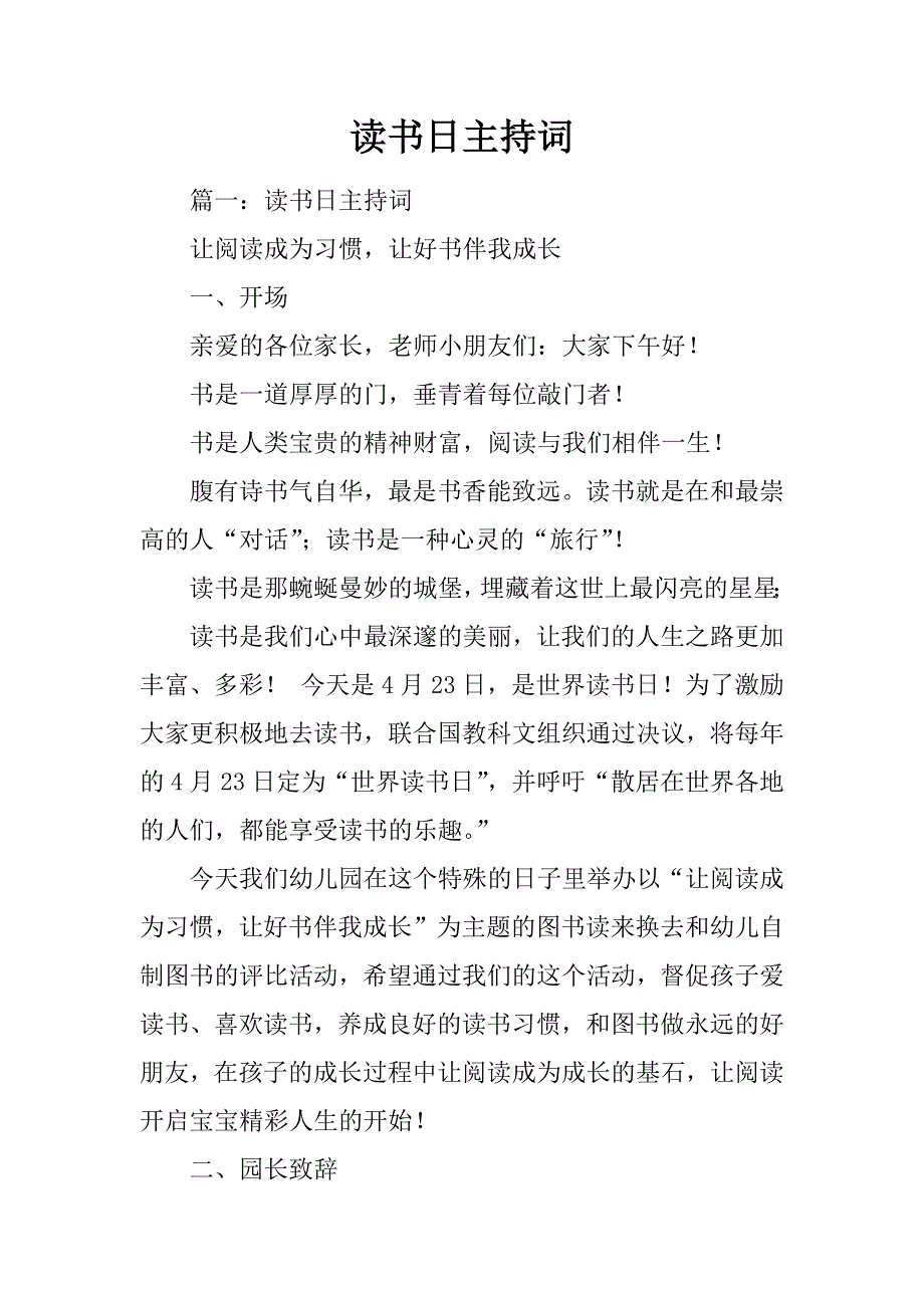 读书日主持词_第1页