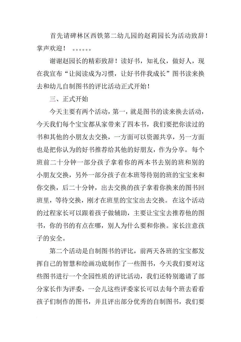 读书日主持词_第2页