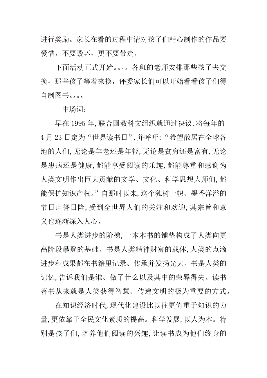 读书日主持词_第3页