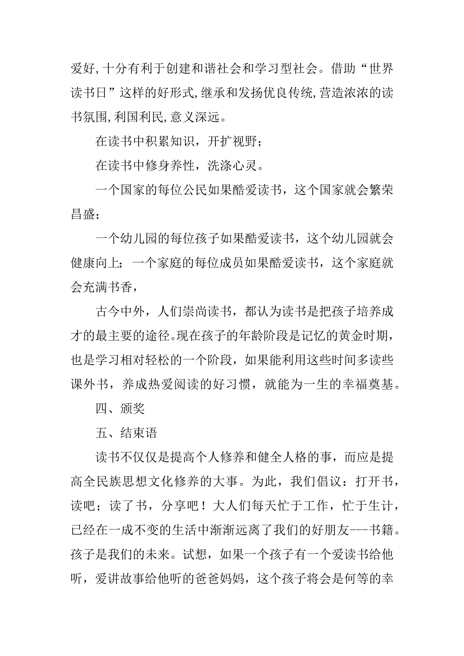 读书日主持词_第4页