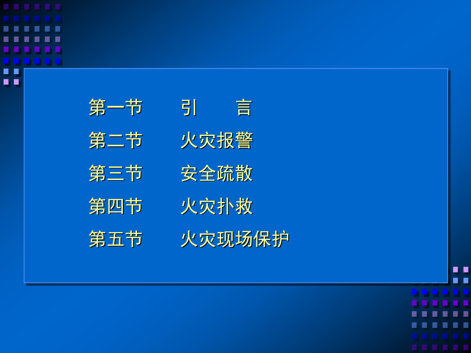 初起火灾扑救培训课件_第2页