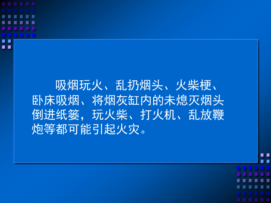 初起火灾扑救培训课件_第4页