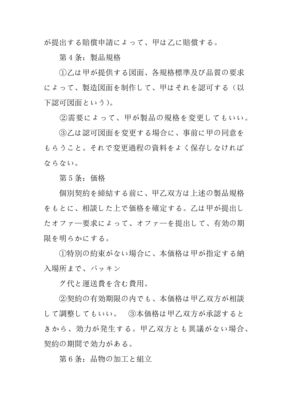 日文合同范本_第2页