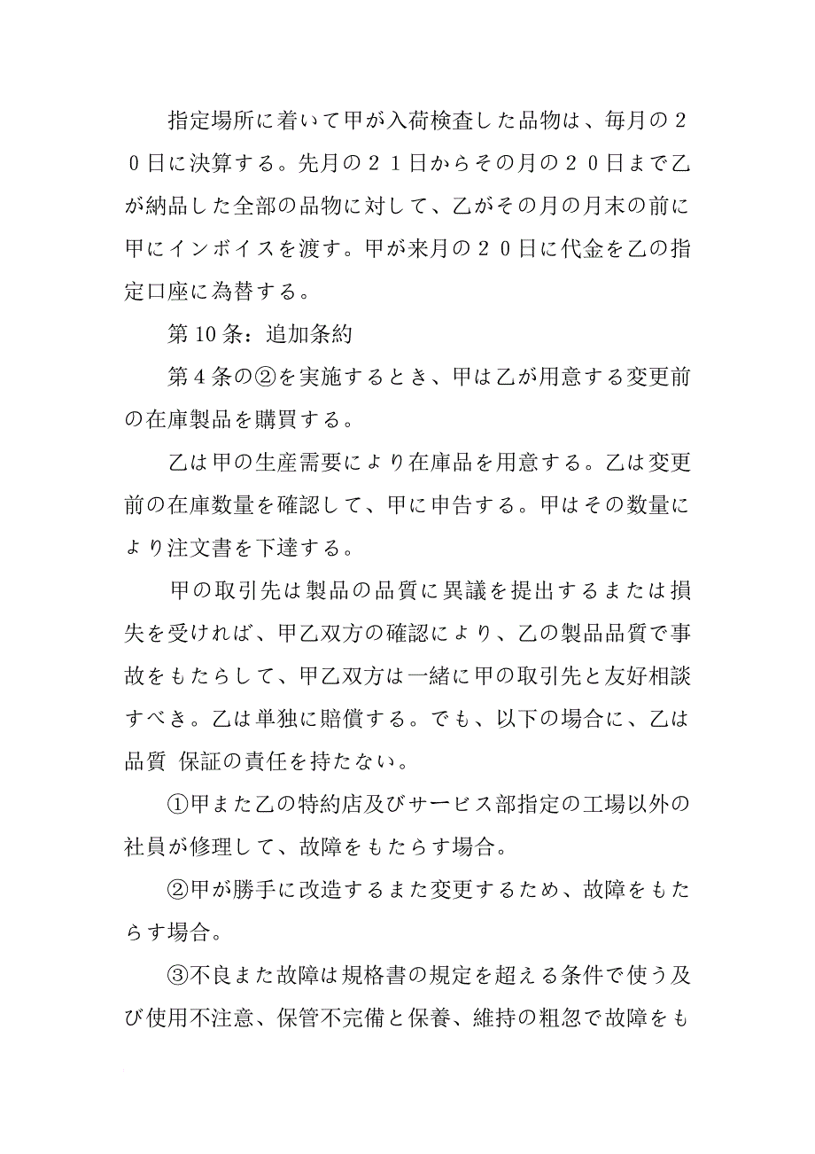 日文合同范本_第4页