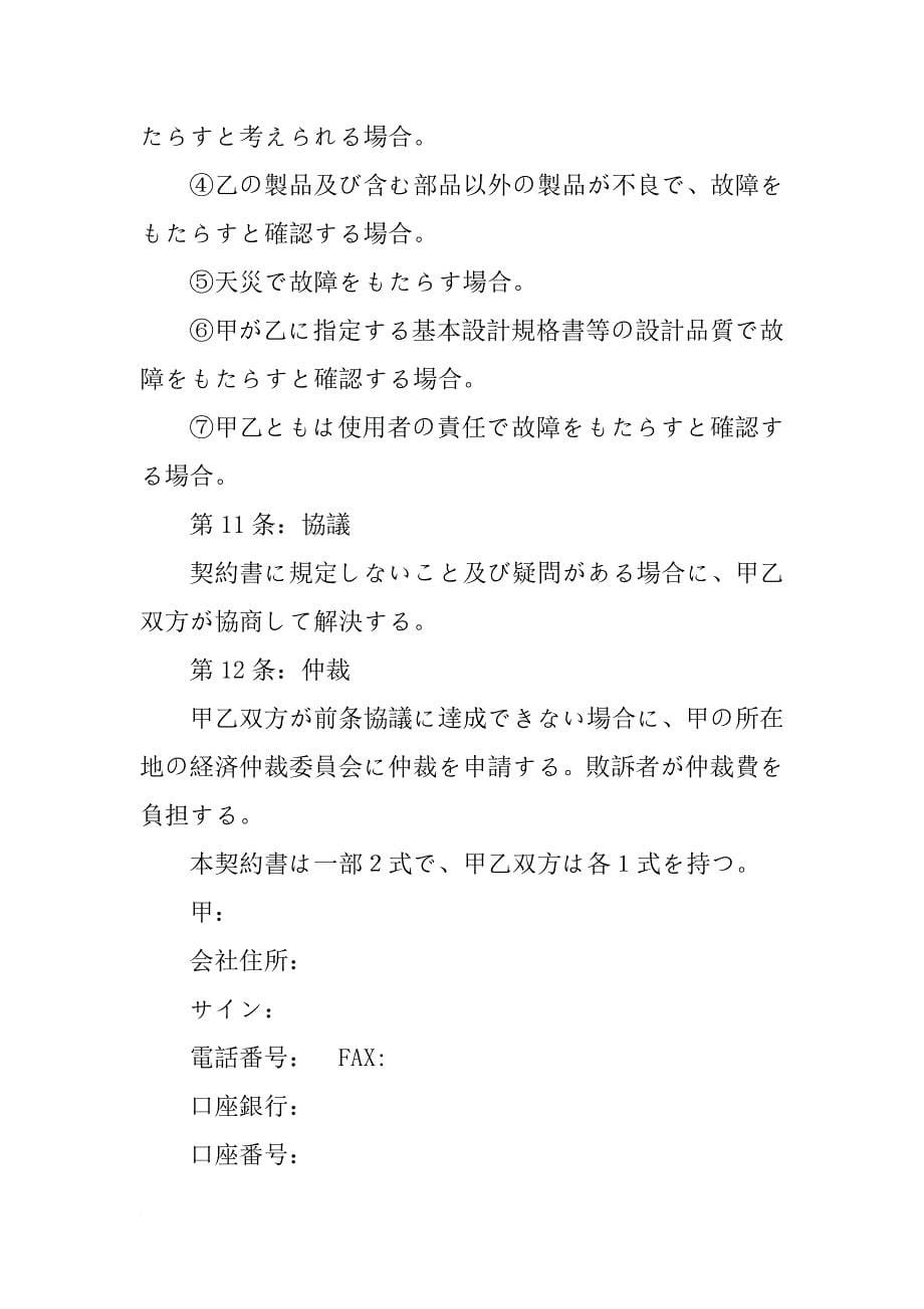 日文合同范本_第5页