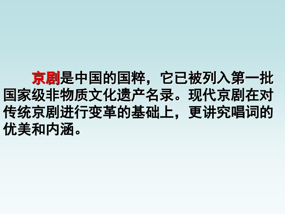 苏教版五年级上册语文《练习3》含《红灯记》唱词_第2页