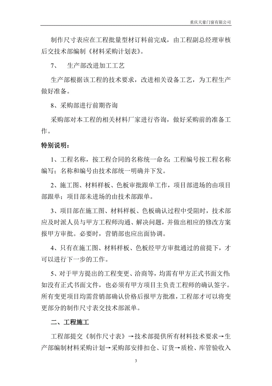 门窗工程施工管理流程_第3页