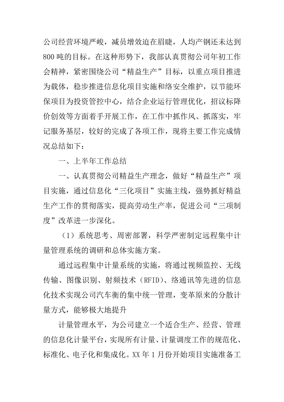 计划发展部工作总结_第4页