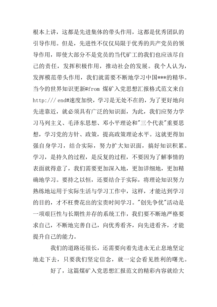 矿工入党思想汇报_第2页