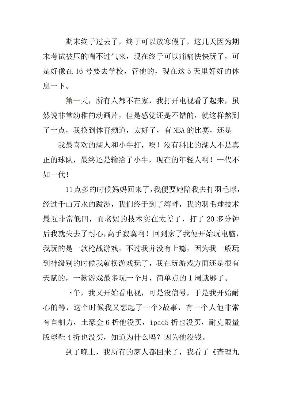 寒假生活的体会作文_第3页