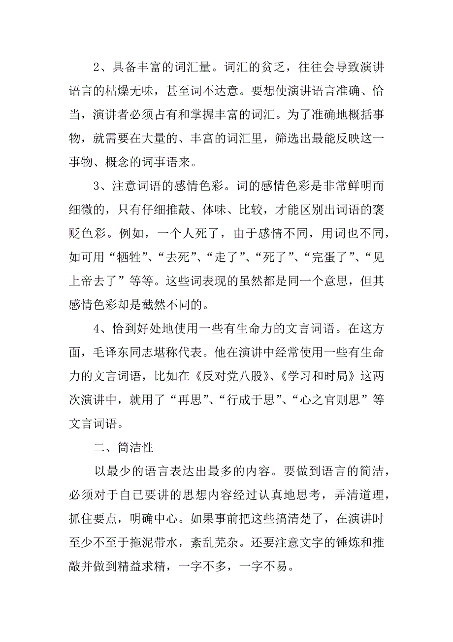 演讲稿语言特色_第4页