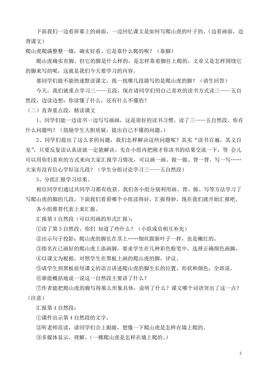 人教版小学语文四年级上册《爬山虎的脚》教案设计_第2页