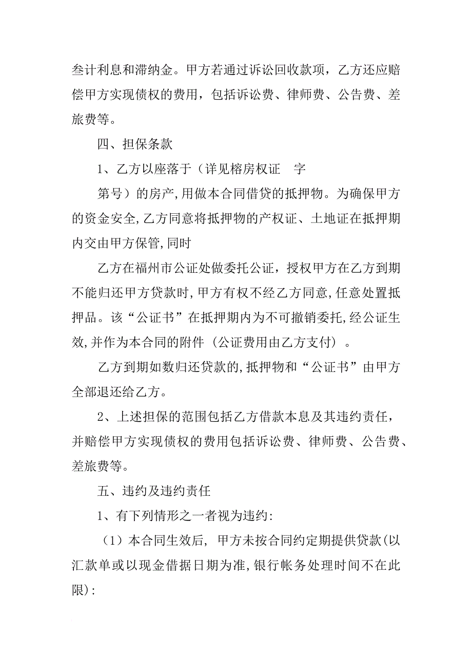 民间借贷双无合同_第2页