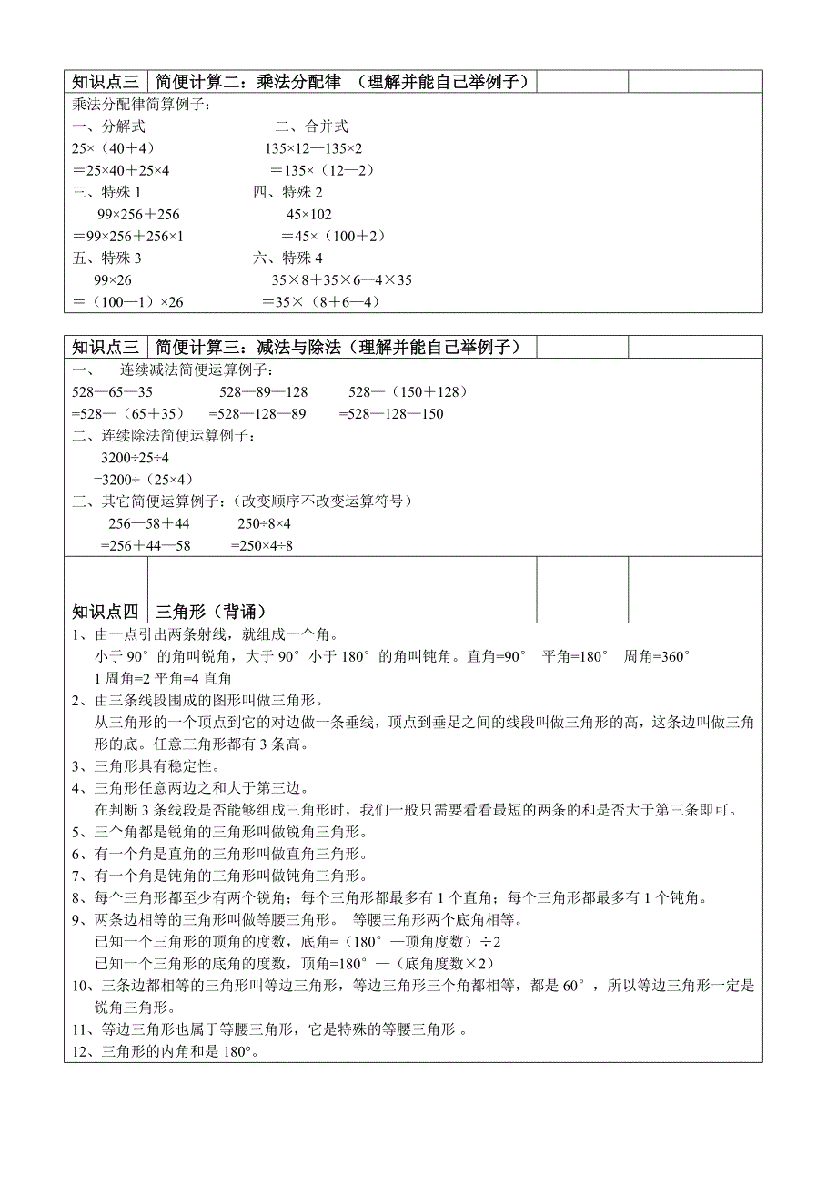 青岛版五四制四年级数学上册知识点归纳_第2页