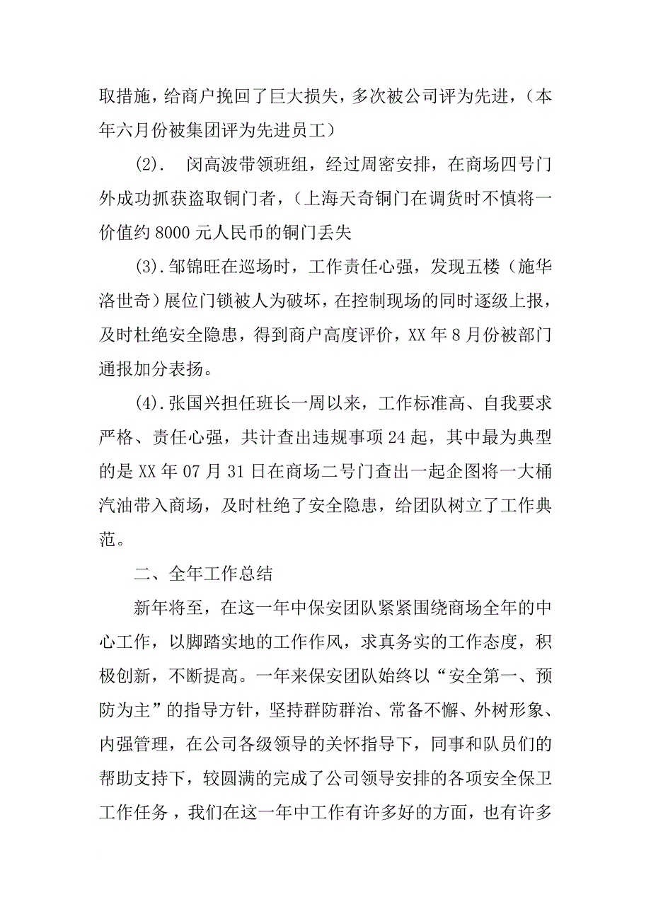 安保工作总结报告_第3页