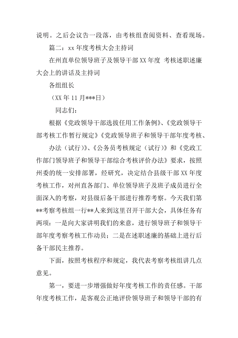 年度考核大会主持词_第2页