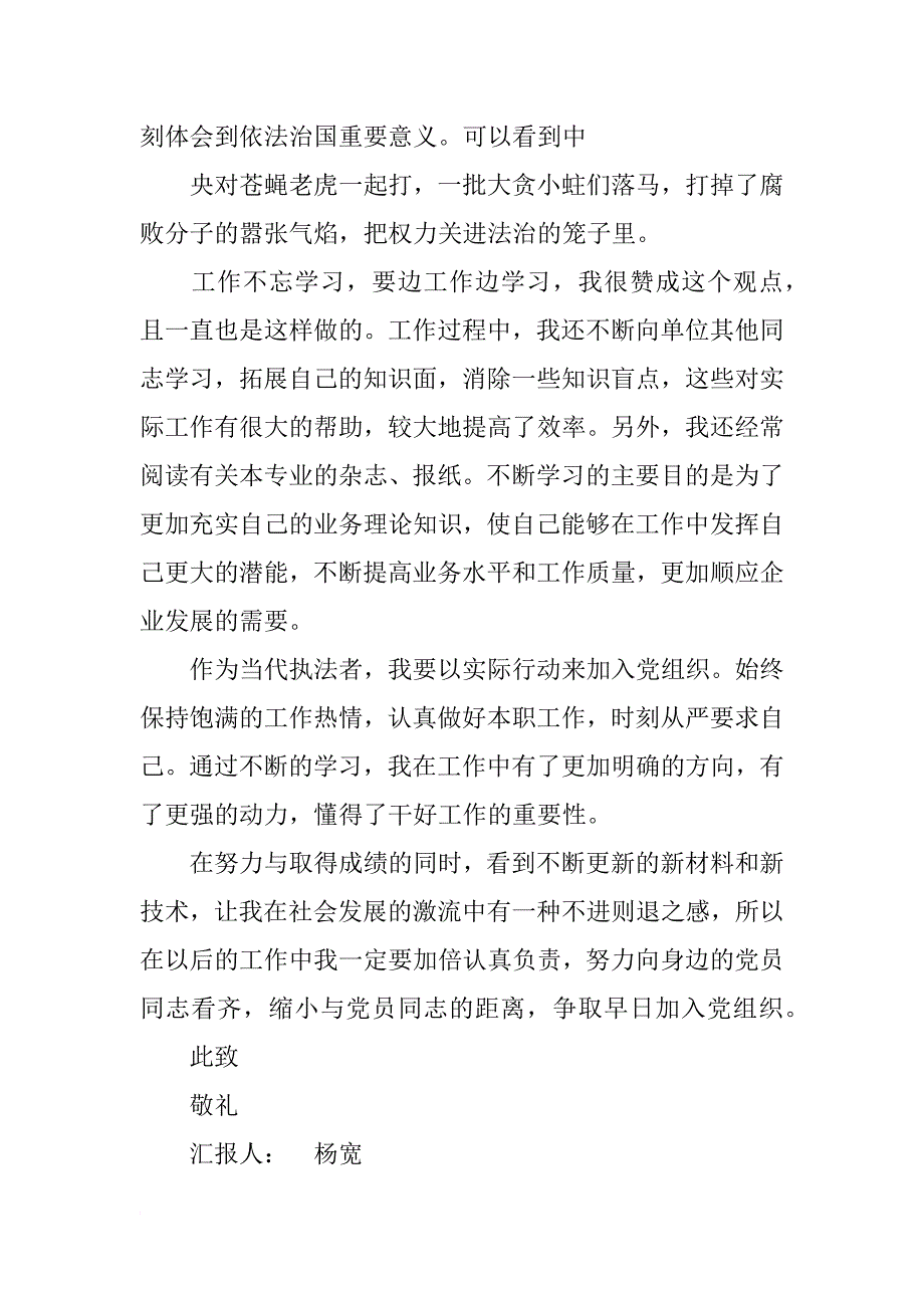 年第四季度入党积极分子思想汇报_第2页