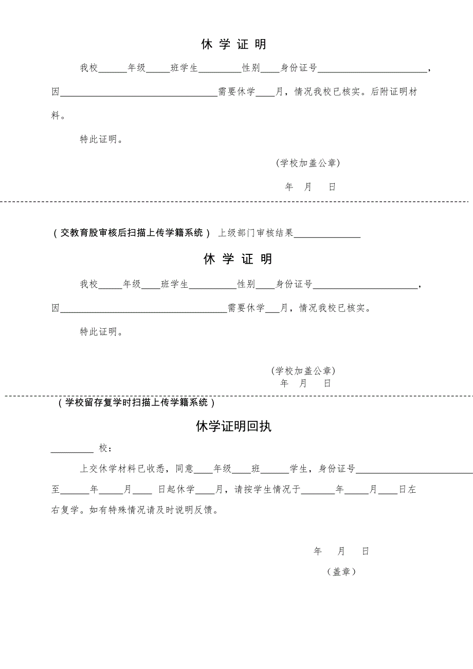 2017年休学证明_第1页