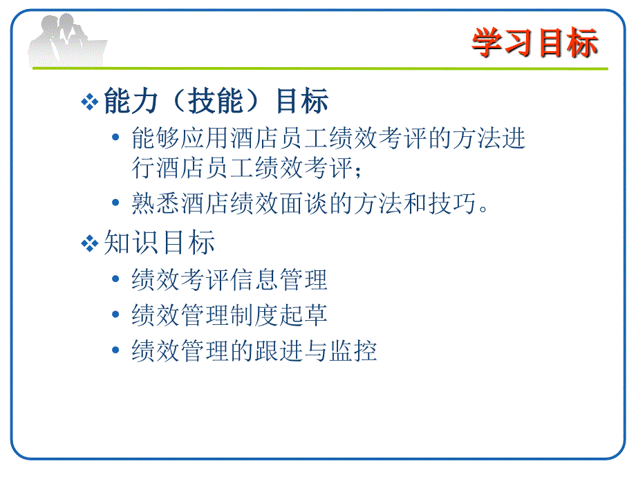 酒店员工绩效考核培训(ppt)_第3页