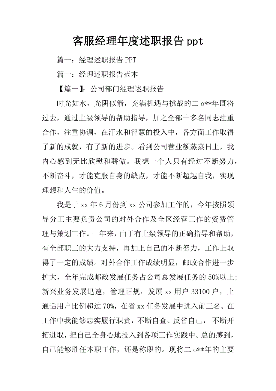 客服经理年度述职报告ppt_第1页