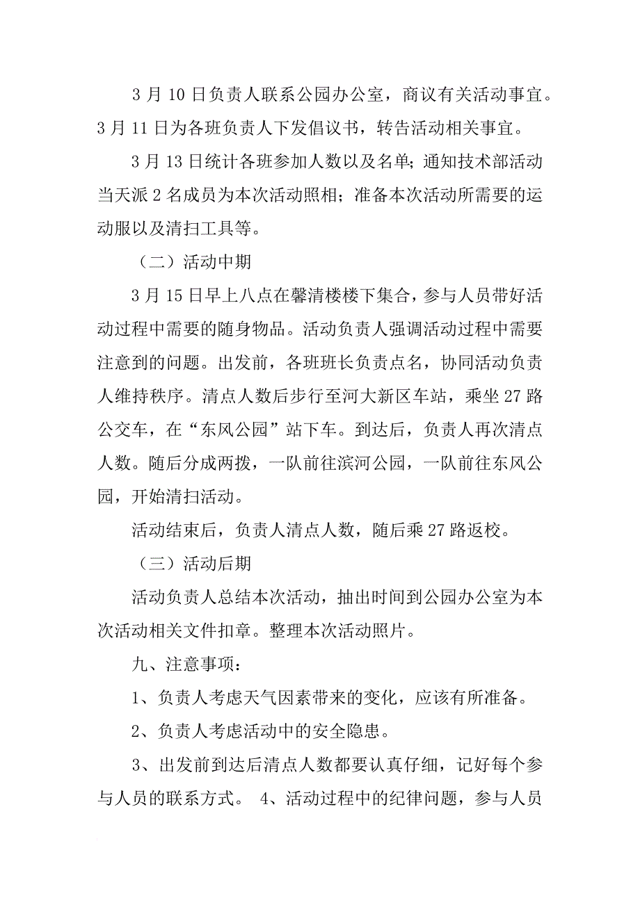 打扫公园策划书_第2页