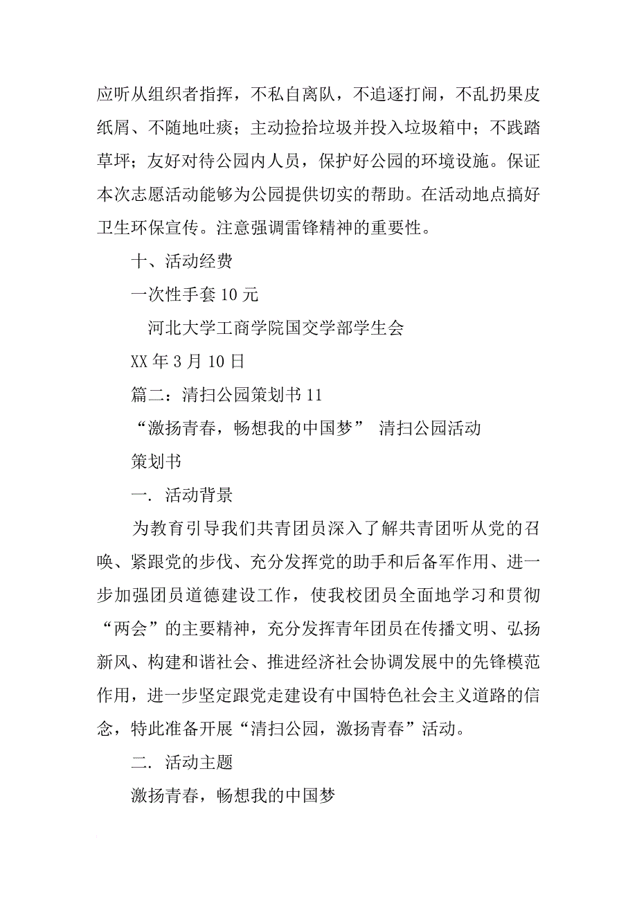 打扫公园策划书_第3页