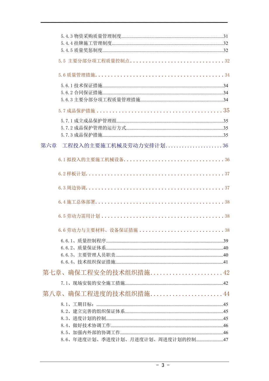 消防工程专项施工方案00888_第3页