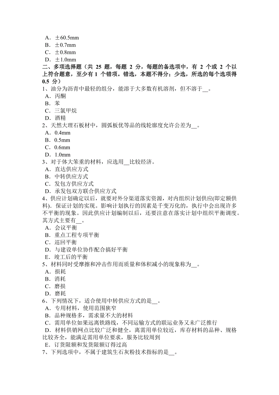 甘肃省2015年材料员实务模拟试题_第4页