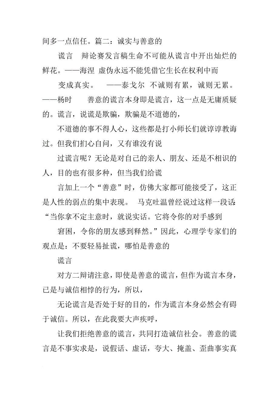 诚信与善意的谎言演讲稿_第2页