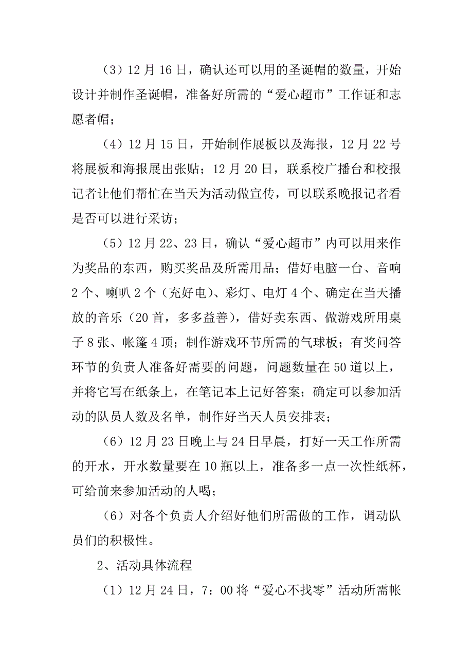 感恩大客户活动策划书_第2页