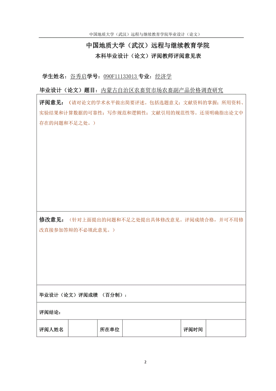 内蒙古自治区农畜贸市场农畜副产品价格调查研究_第3页