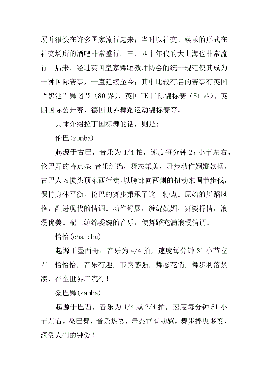 拉丁舞,主持词_第3页