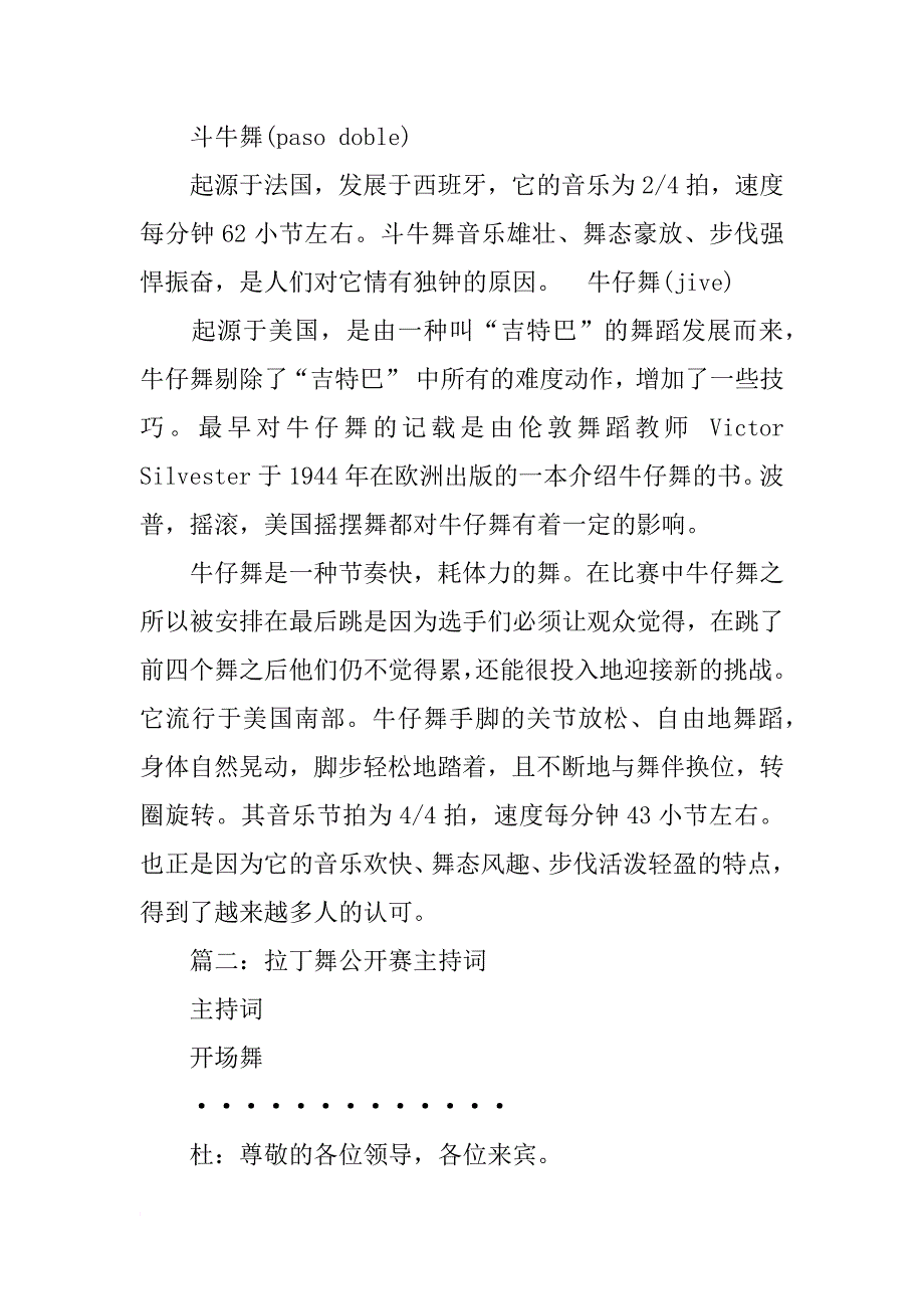 拉丁舞,主持词_第4页