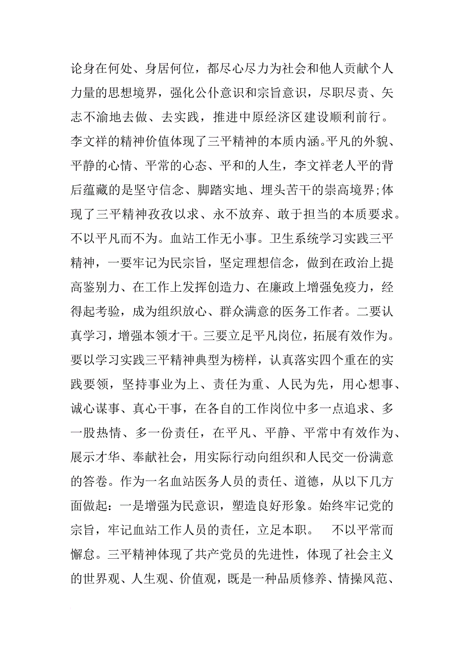 学习三李心得体会_第2页