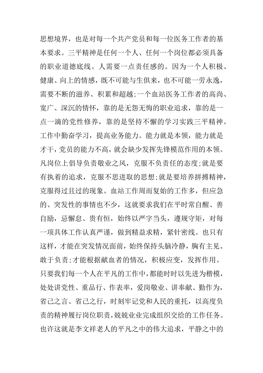 学习三李心得体会_第3页