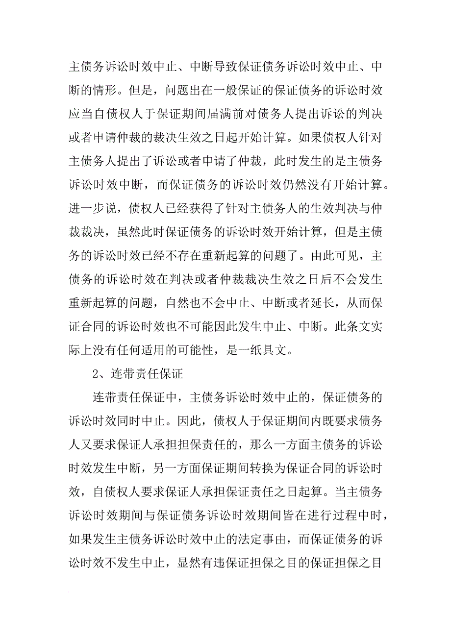 担保合同诉讼时效_第4页