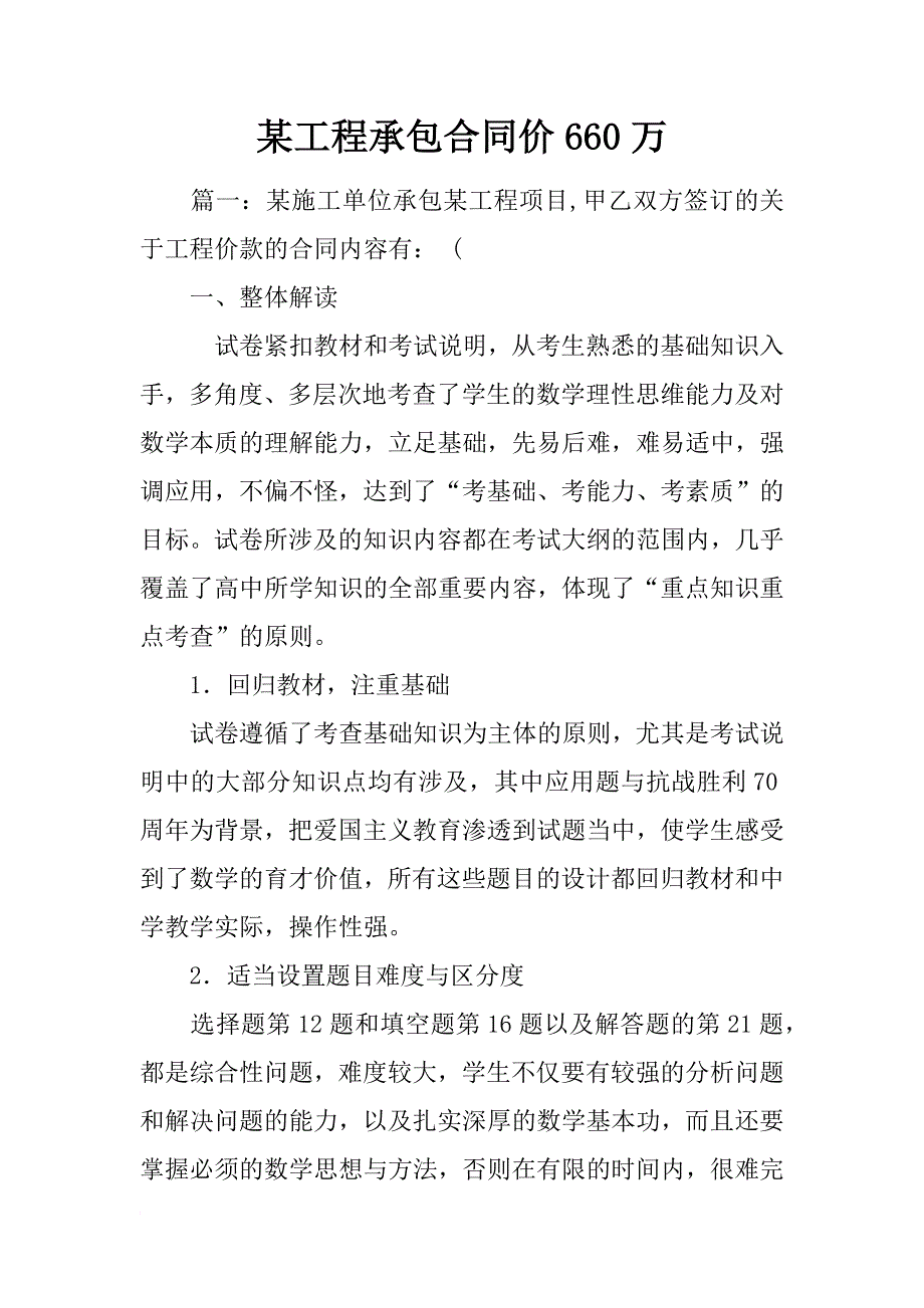 某工程承包合同价660万_第1页