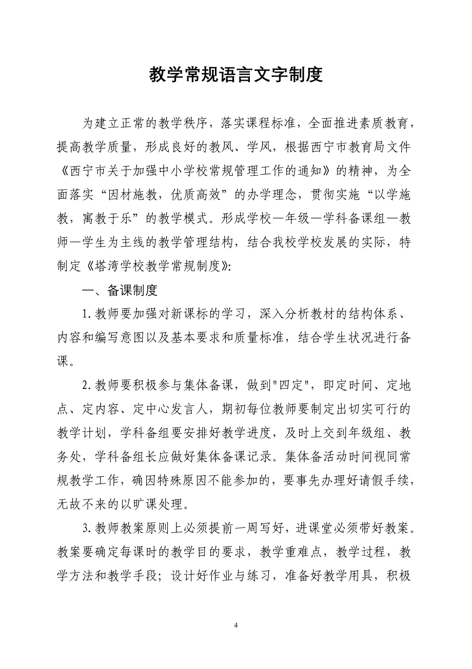 语言文字规范化工作教师考核制度(修改后)(2)(1)_第4页