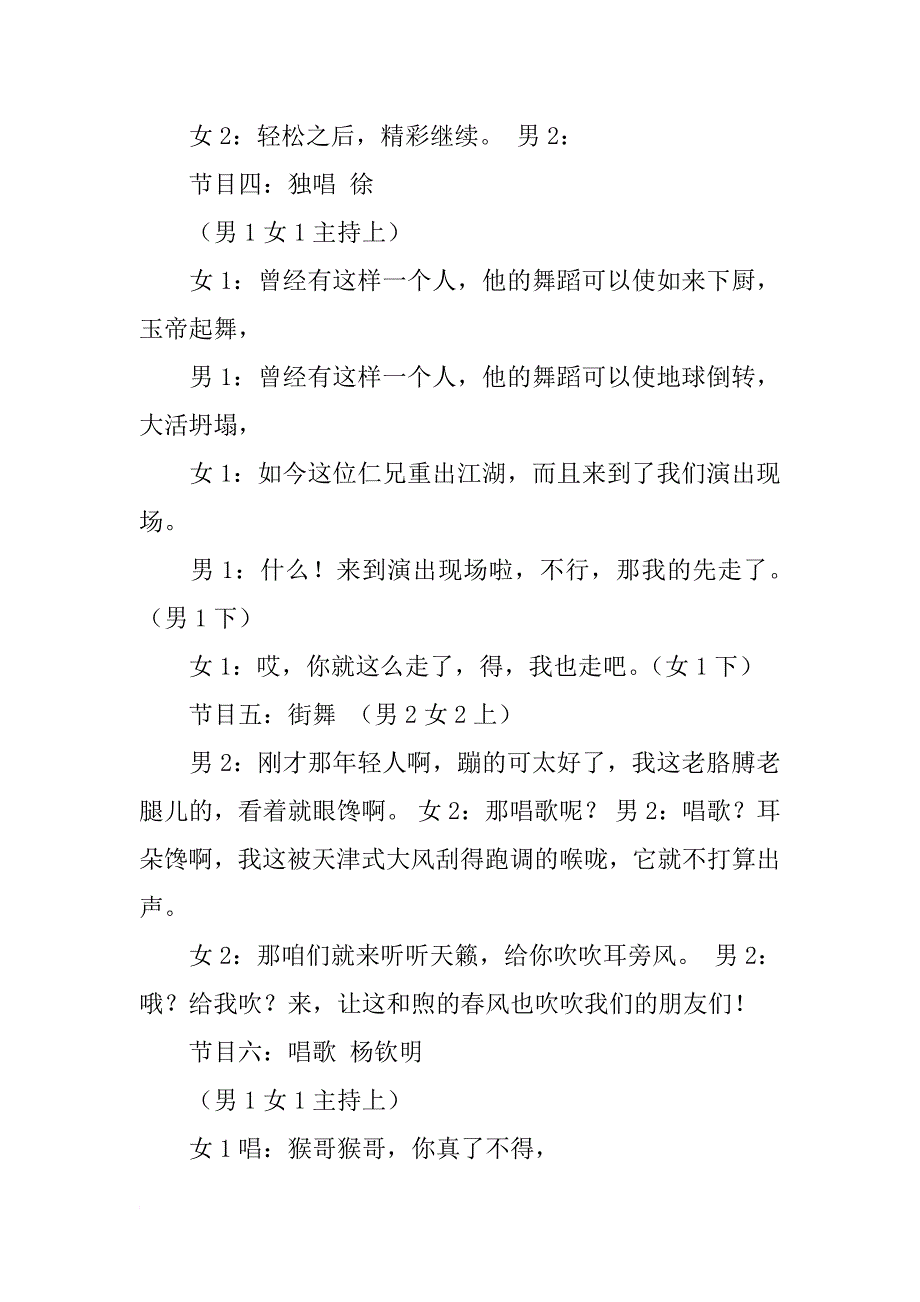 搞笑模拟主持词_第3页