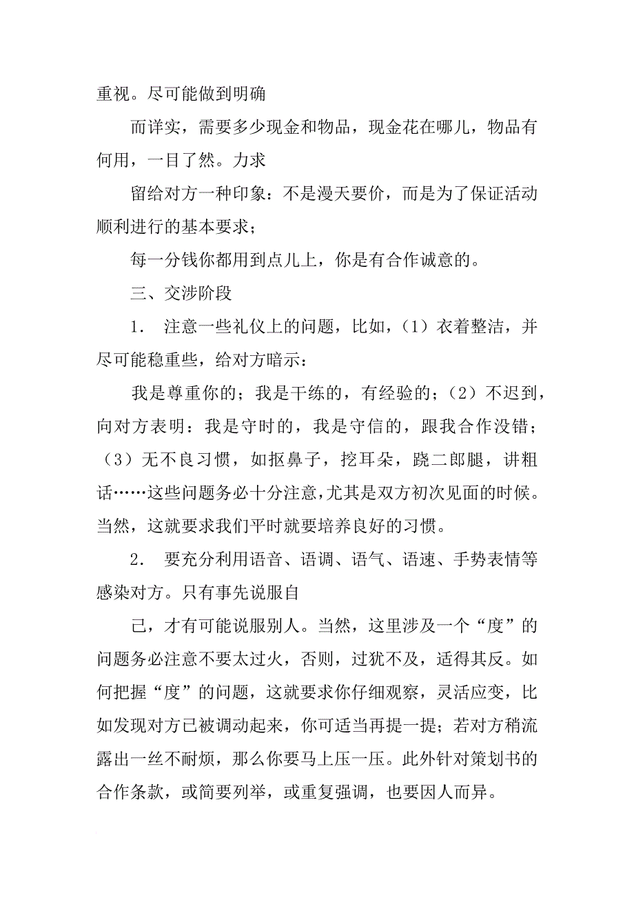 拉赞助活动总结_第4页