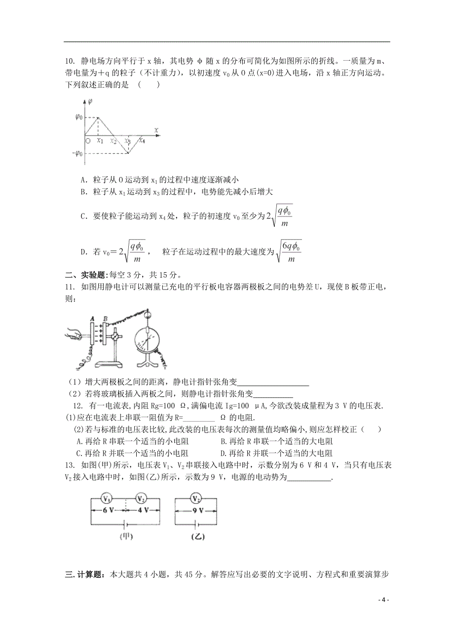 高二物理上学期期中试卷_第4页