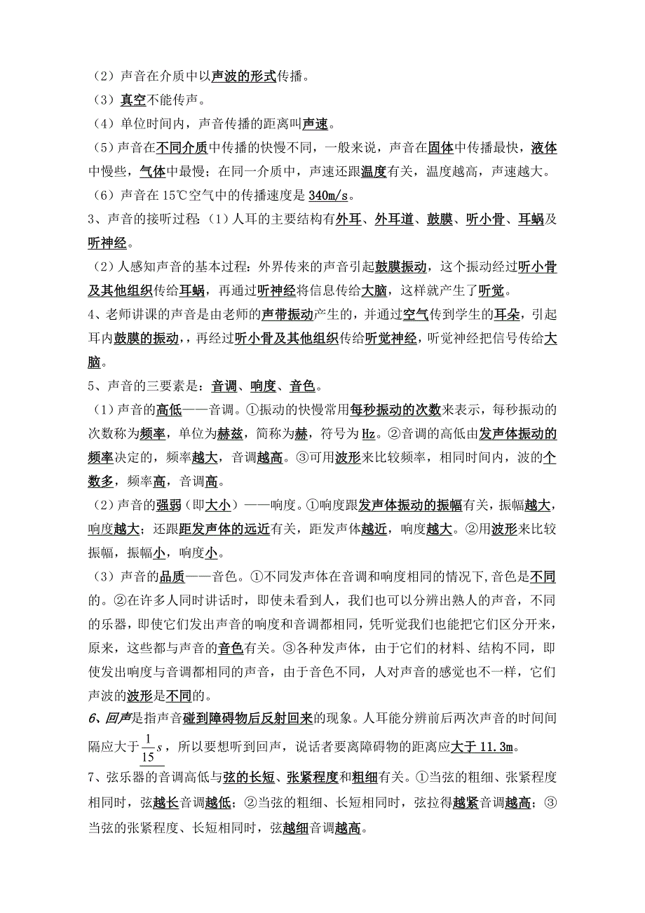 粤沪版八年级上册物理概念总结知识点_第4页